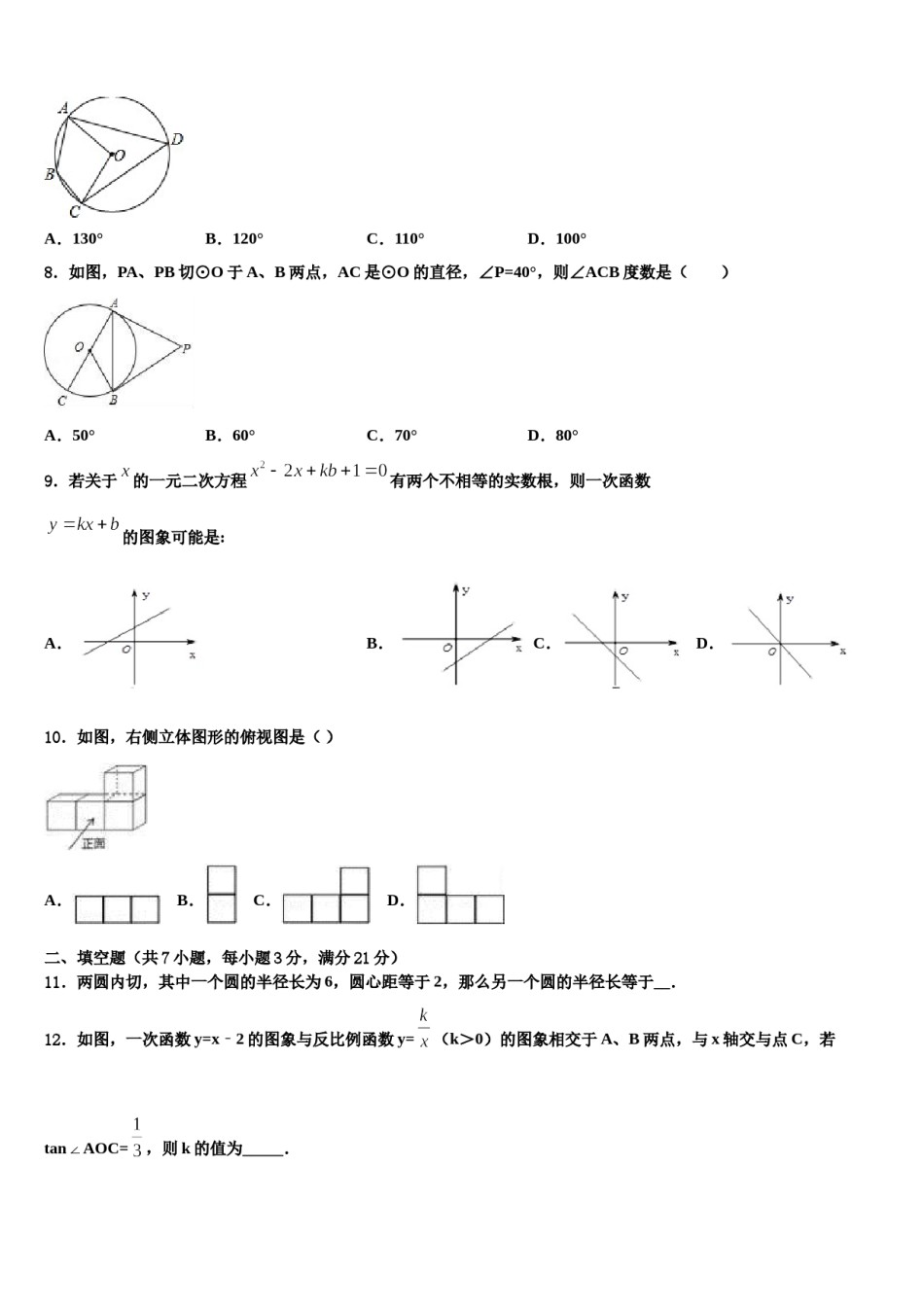 2024届江苏省无锡市新吴区新城中学中考数学五模试卷含解析.doc_第3页