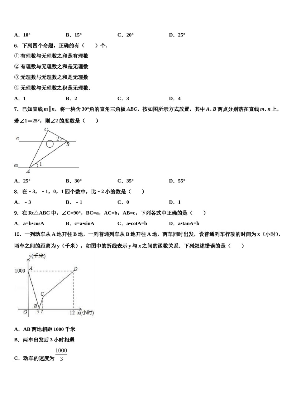 2024届江苏省无锡市无锡外国语校中考数学最后冲刺浓缩精华卷含解析.doc_第2页