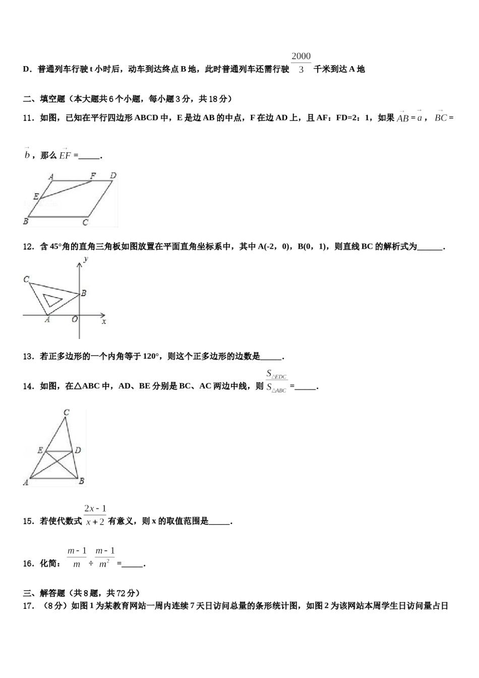 2024届江苏省无锡市无锡外国语校中考数学最后冲刺浓缩精华卷含解析.doc_第3页