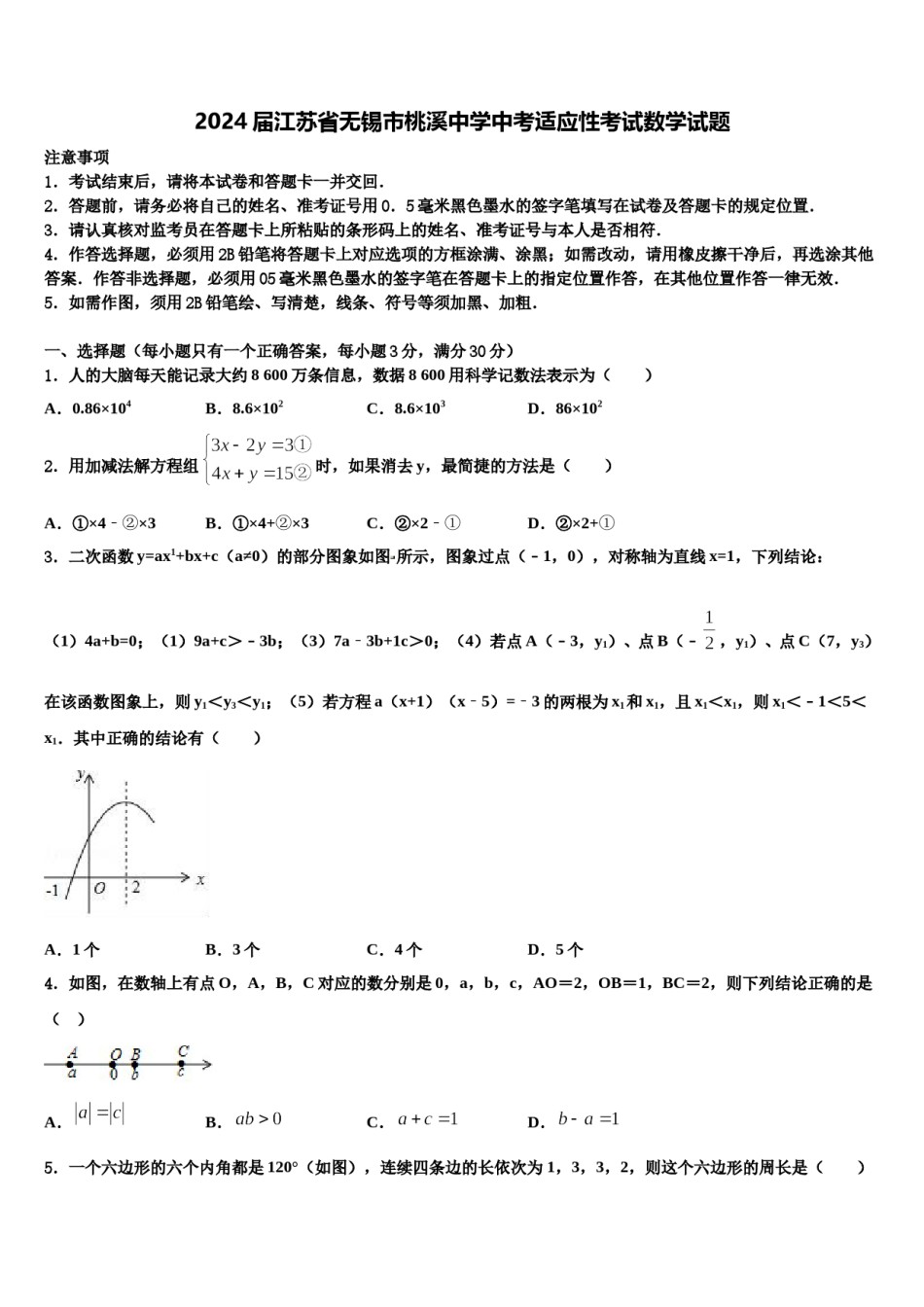 2024届江苏省无锡市桃溪中学中考适应性考试数学试题含解析.doc_第1页
