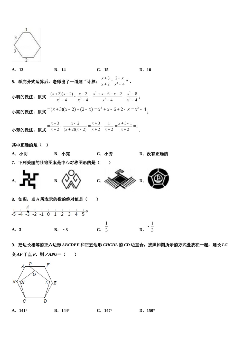 2024届江苏省无锡市桃溪中学中考适应性考试数学试题含解析.doc_第2页