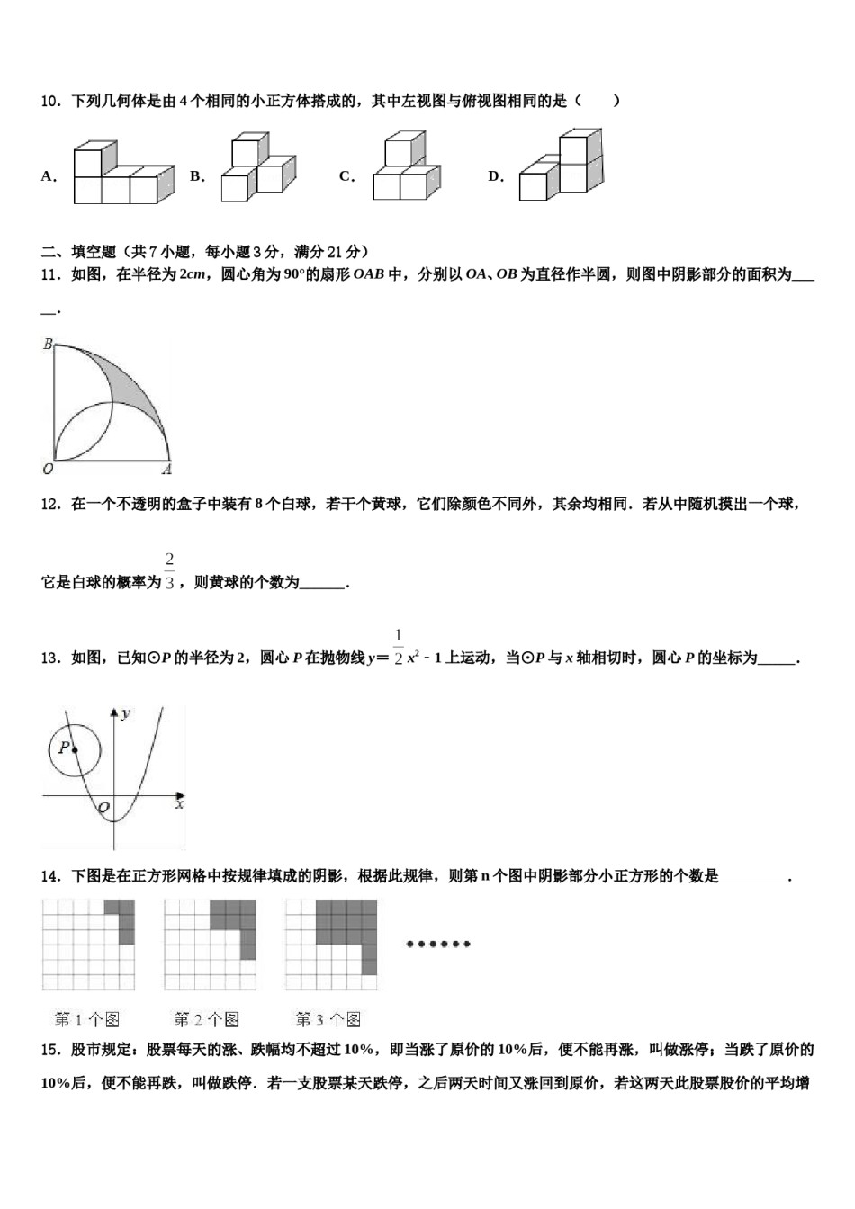 2024届江苏省无锡市桃溪中学中考适应性考试数学试题含解析.doc_第3页