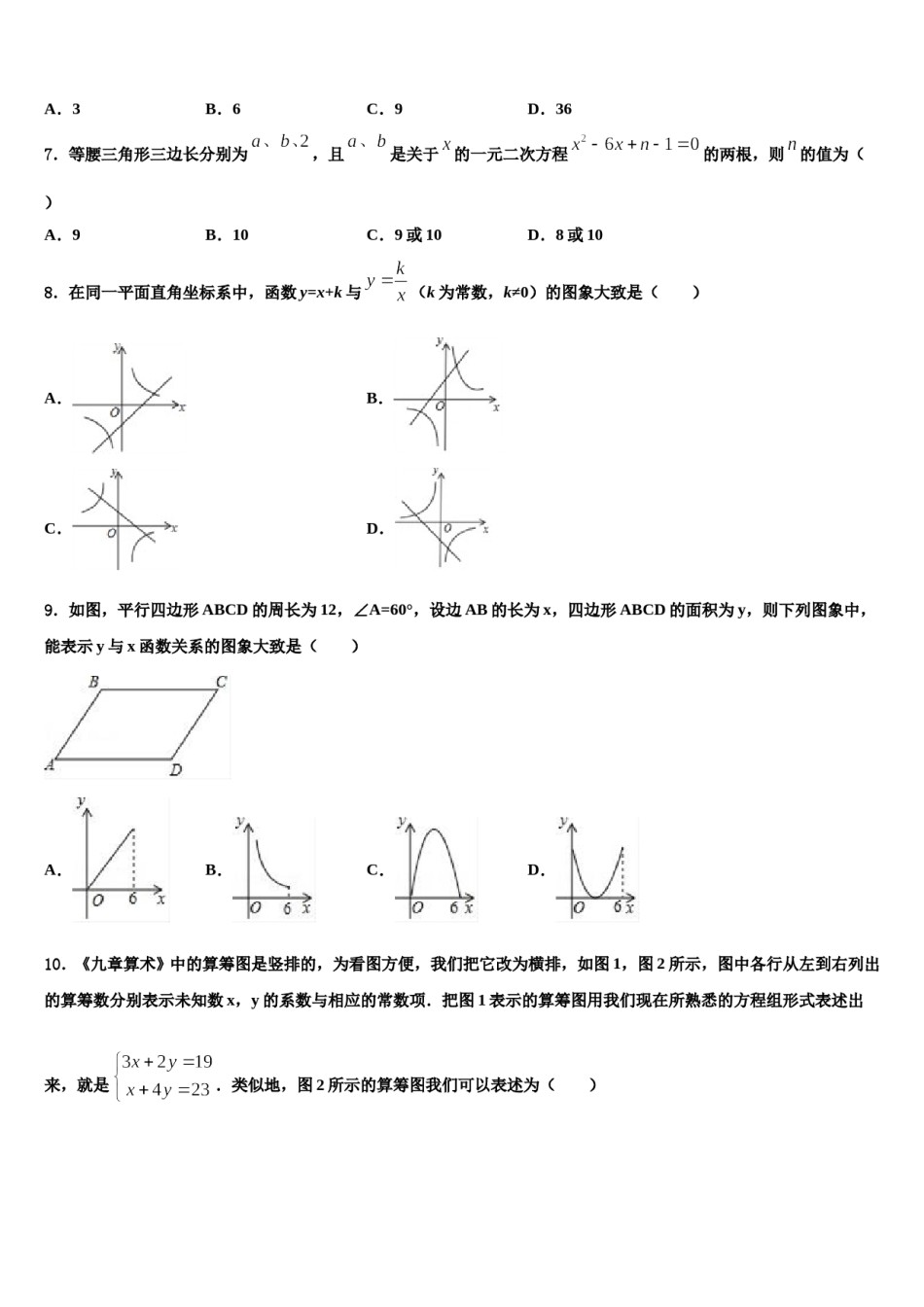 2024届江苏省无锡市江阴初级中学初中数学毕业考试模拟冲刺卷含解析.doc_第2页