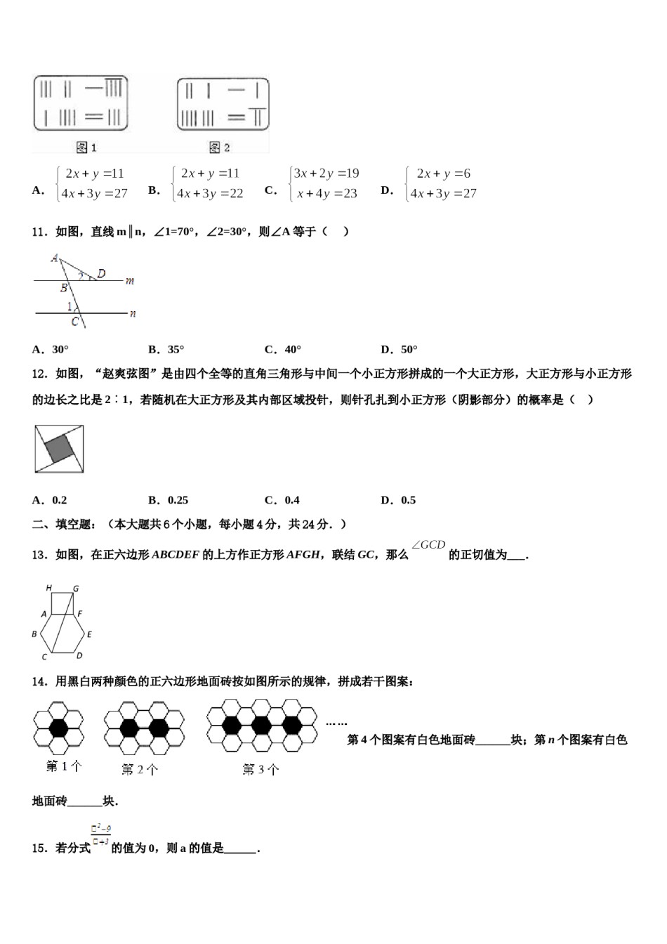 2024届江苏省无锡市江阴初级中学初中数学毕业考试模拟冲刺卷含解析.doc_第3页
