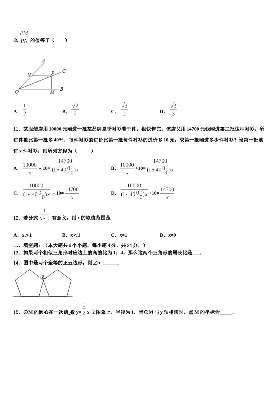 2024届江苏省无锡市江阴市南菁高级中学中考数学模拟精编试卷含解析.doc_第3页