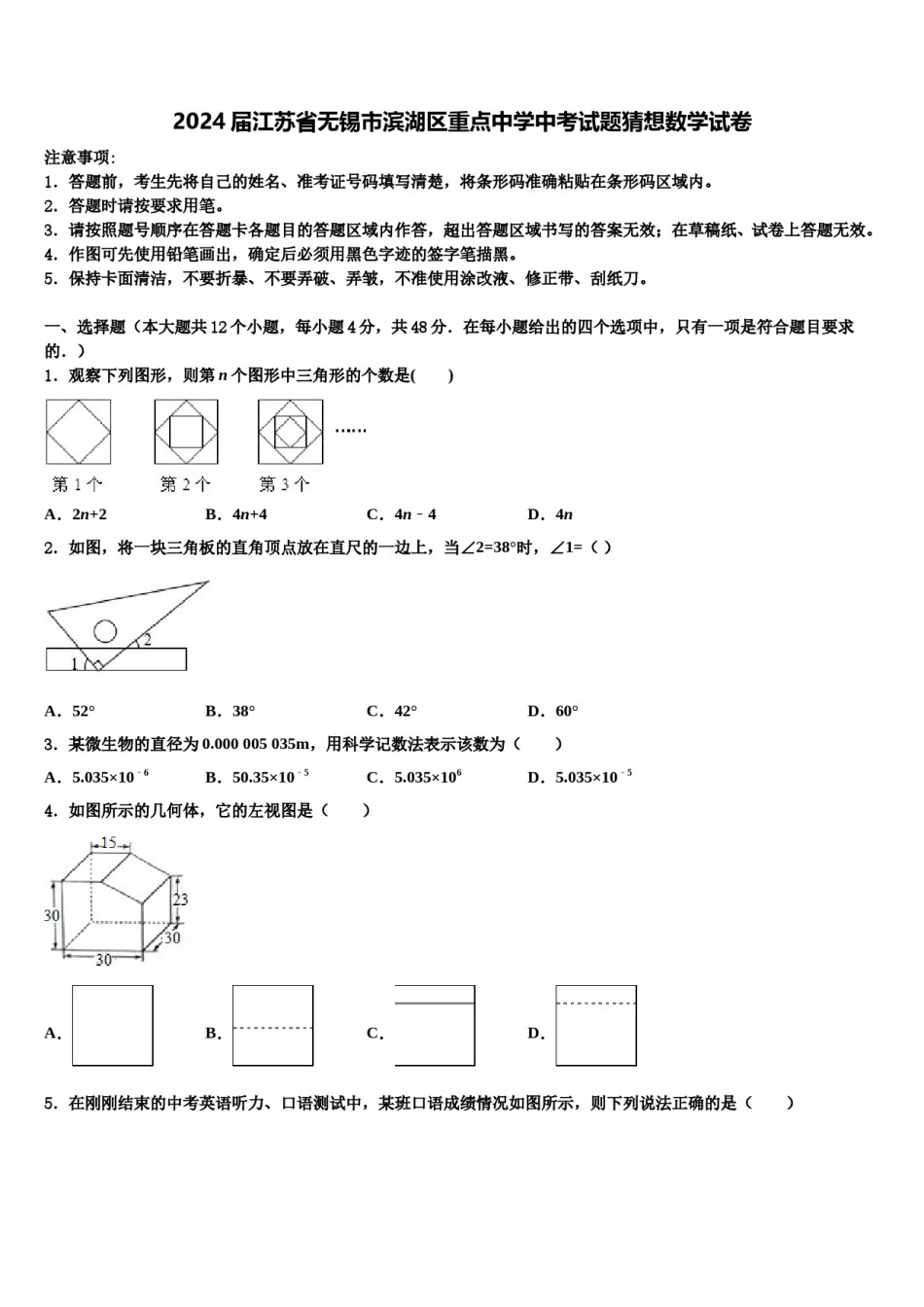 2024届江苏省无锡市滨湖区重点中学中考试题猜想数学试卷含解析.doc_第1页
