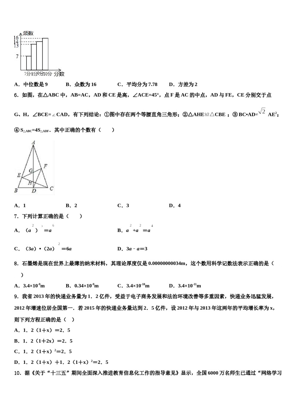 2024届江苏省无锡市滨湖区重点中学中考试题猜想数学试卷含解析.doc_第2页