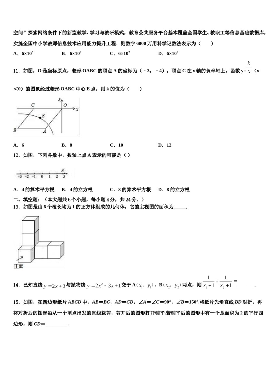 2024届江苏省无锡市滨湖区重点中学中考试题猜想数学试卷含解析.doc_第3页