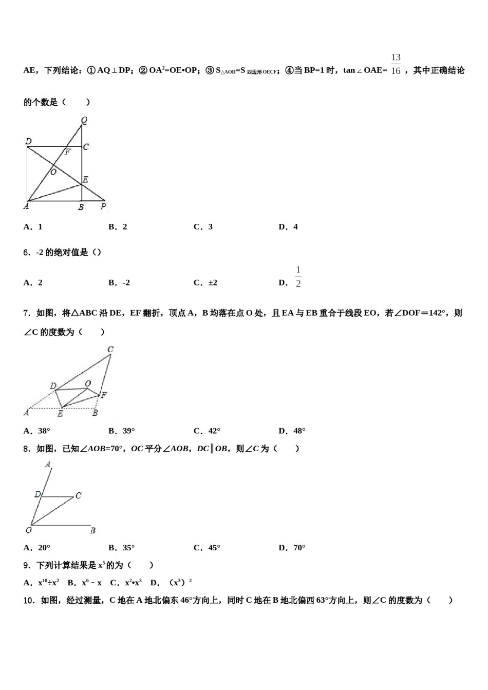 2024届江苏省无锡市育才中学中考数学对点突破模拟试卷含解析.doc_第2页