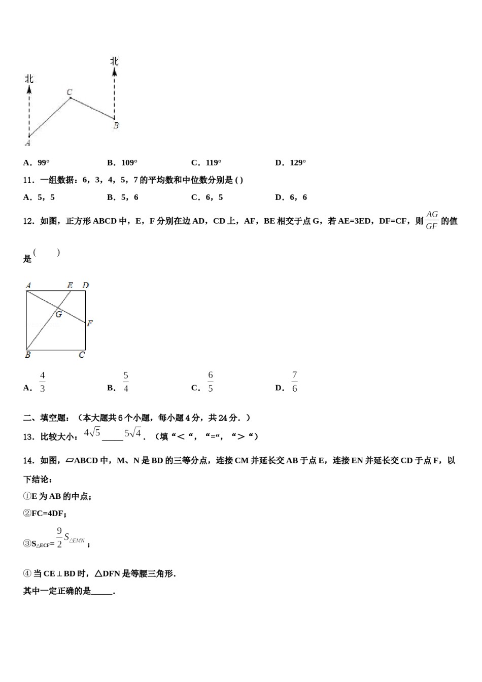 2024届江苏省无锡市育才中学中考数学对点突破模拟试卷含解析.doc_第3页