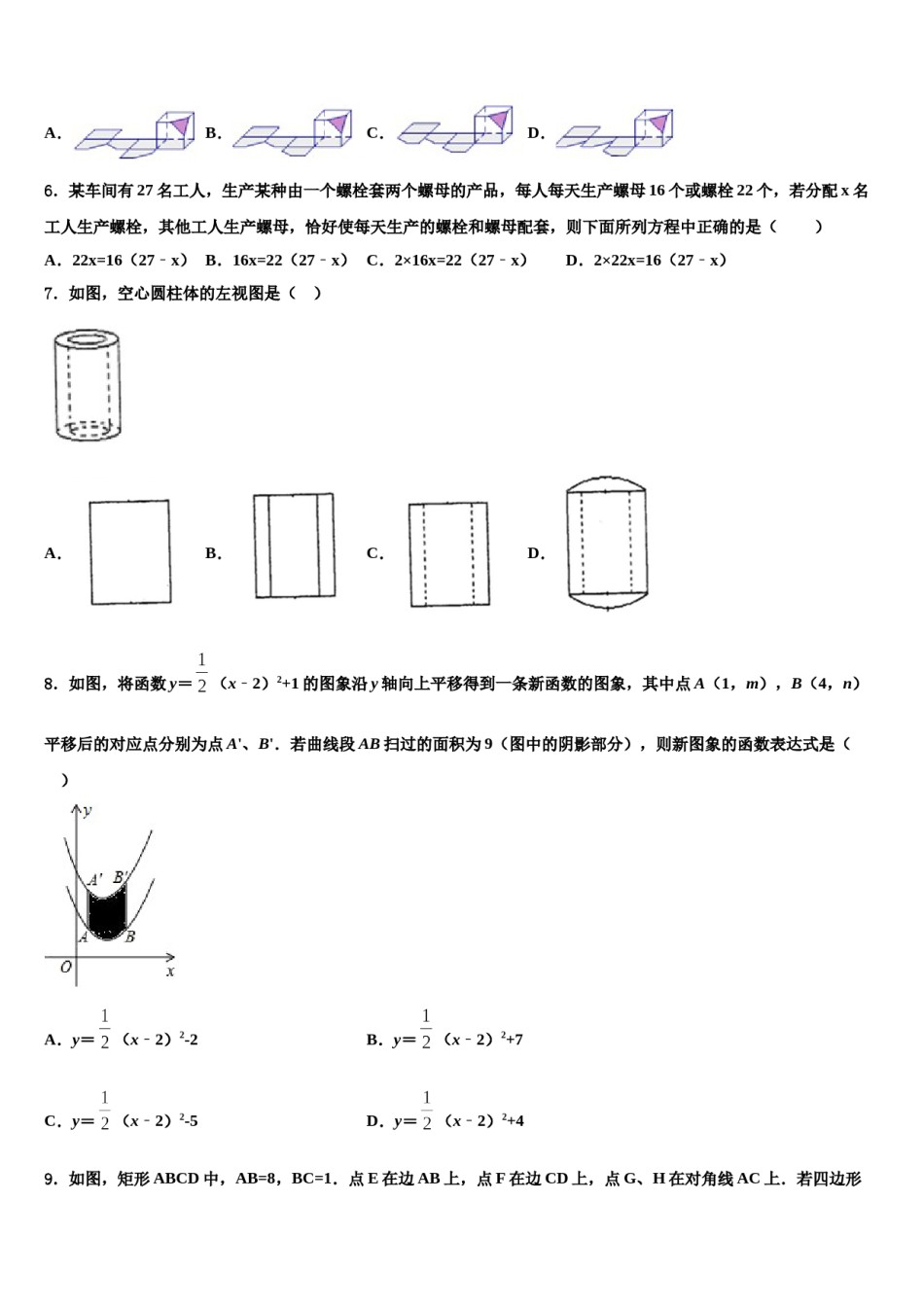 2024届江苏省无锡市辅仁中学中考押题数学预测卷含解析.doc_第2页