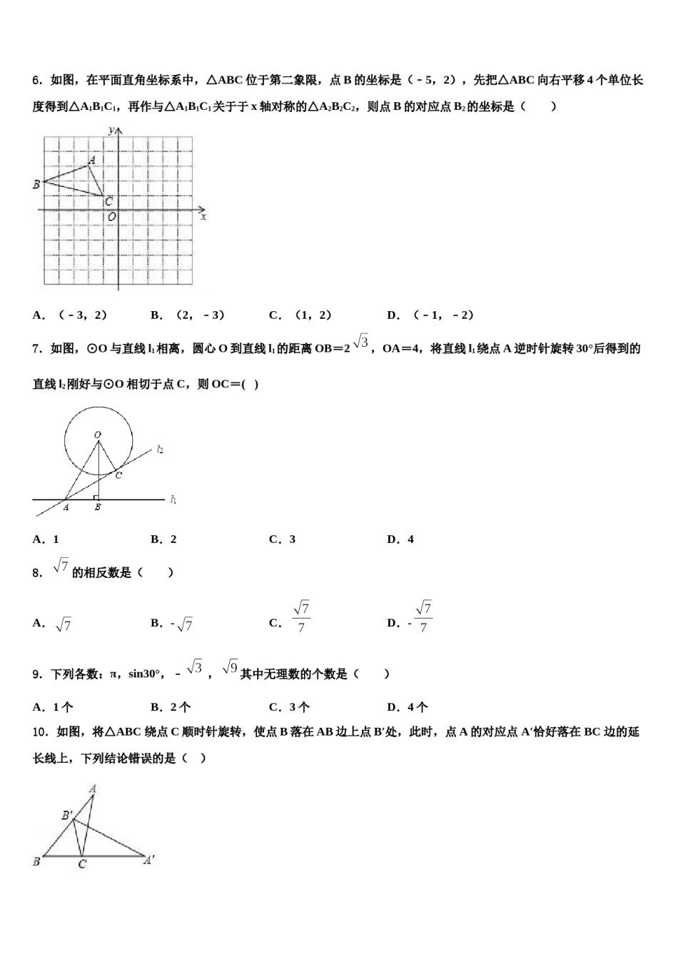 2024届江苏省无锡市部分市区中考猜题数学试卷含解析.doc_第2页