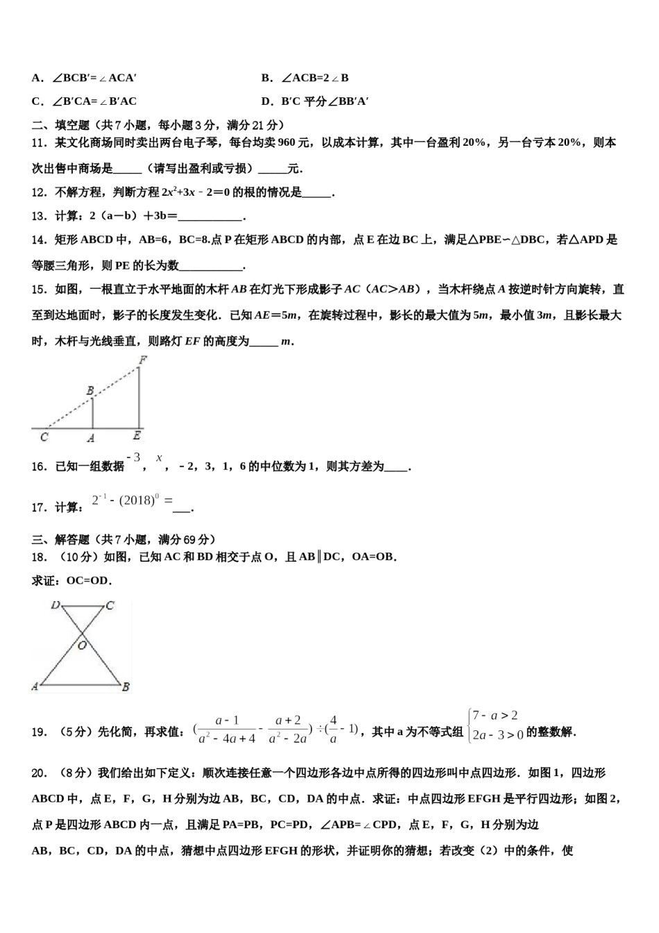 2024届江苏省无锡市部分市区中考猜题数学试卷含解析.doc_第3页