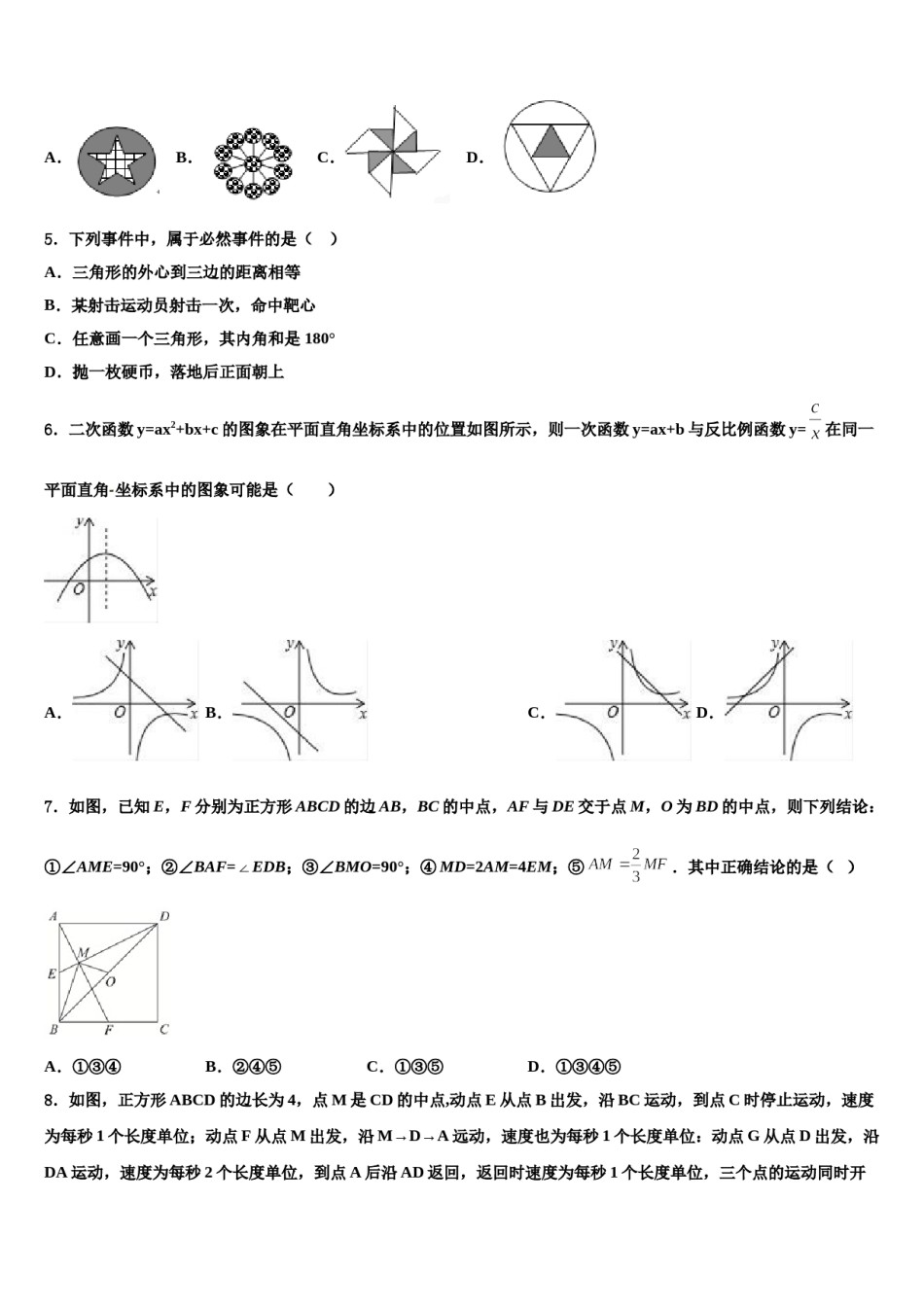 2024届江苏省无锡市锡北片重点达标名校中考数学押题试卷含解析.doc_第2页
