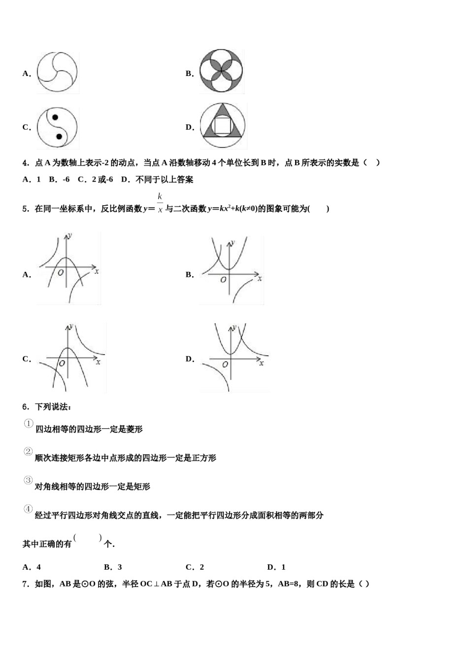 2024届江苏省无锡市锡北片重点达标名校中考数学最后冲刺浓缩精华卷含解析.doc_第2页