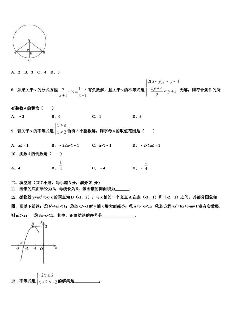 2024届江苏省无锡市锡北片重点达标名校中考数学最后冲刺浓缩精华卷含解析.doc_第3页