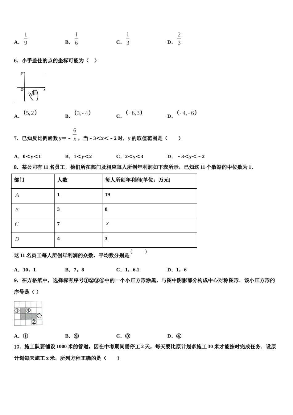 2024届江苏省无锡市锡山区锡东片市级名校中考数学模拟精编试卷含解析.doc_第2页