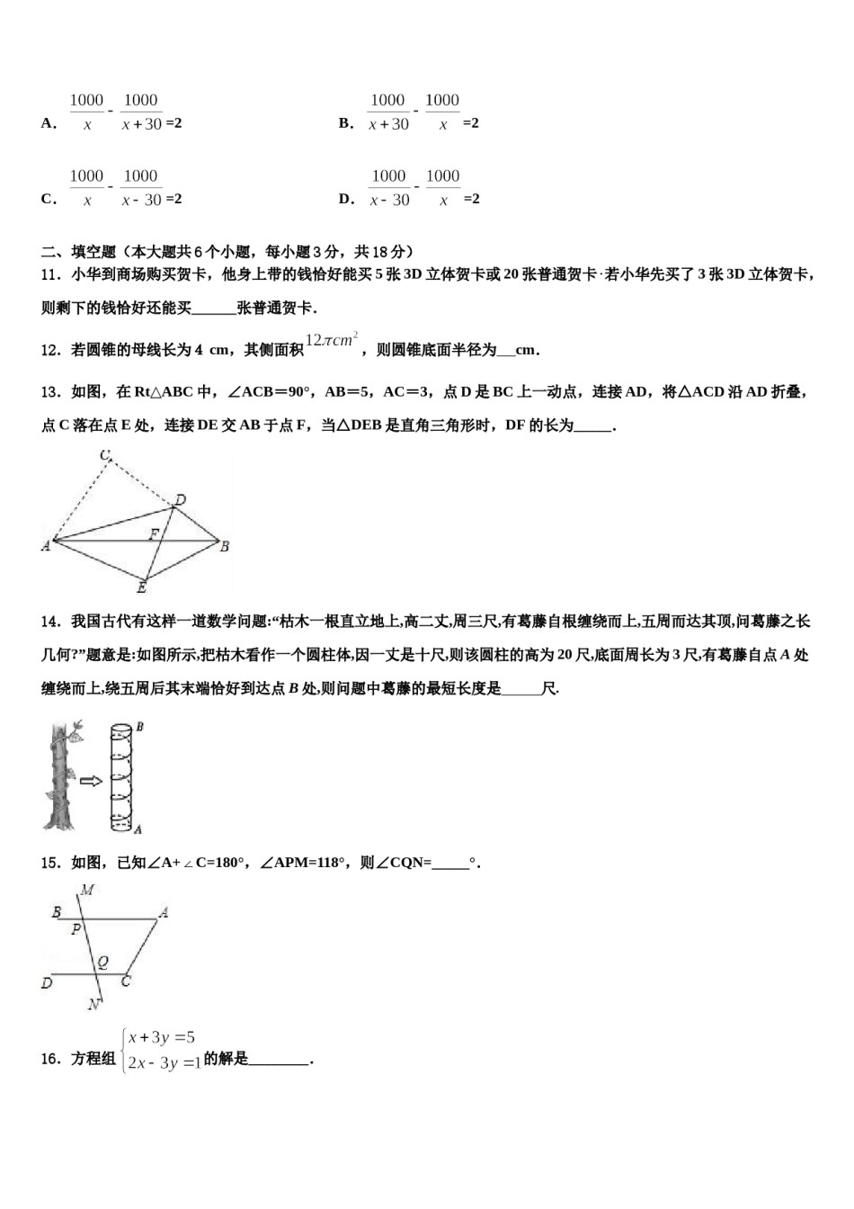 2024届江苏省无锡市锡山区锡东片市级名校中考数学模拟精编试卷含解析.doc_第3页