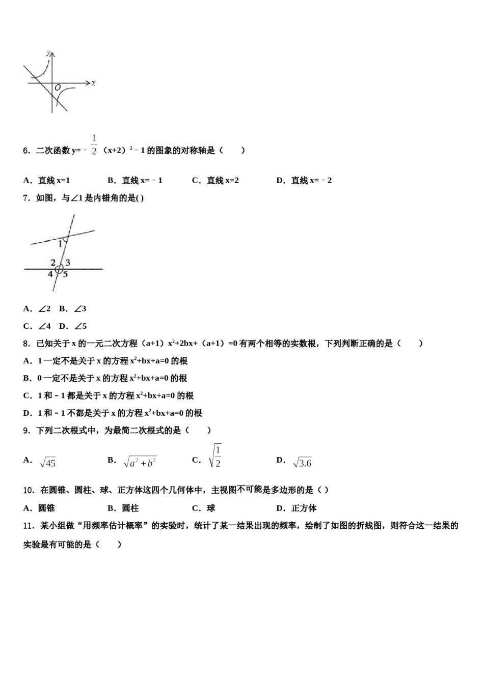 2024届江苏省无锡新区五校联考中考数学最后一模试卷含解析.doc_第2页