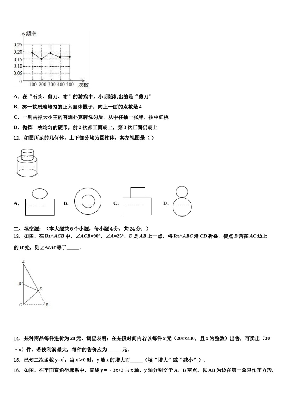 2024届江苏省无锡新区五校联考中考数学最后一模试卷含解析.doc_第3页