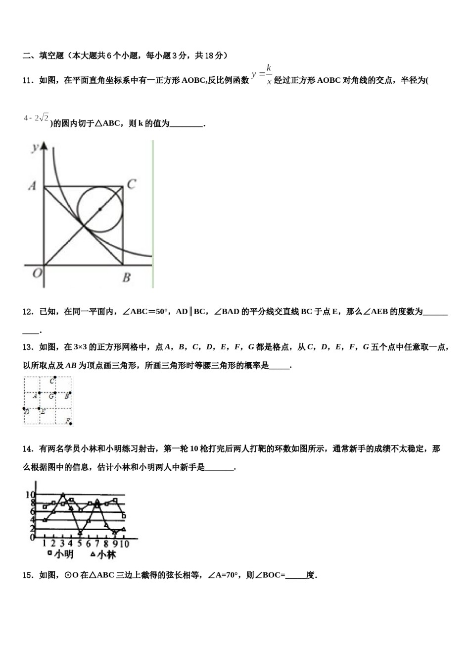 2024届江苏省无锡江阴市华士片重点名校中考数学模拟试题含解析.doc_第3页