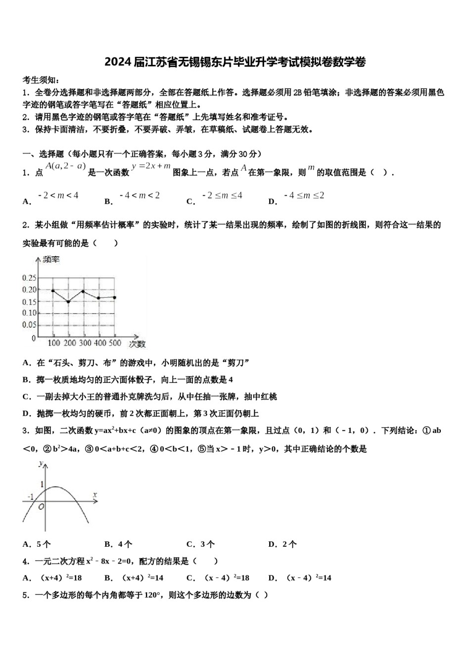 2024届江苏省无锡锡东片毕业升学考试模拟卷数学卷含解析.doc_第1页