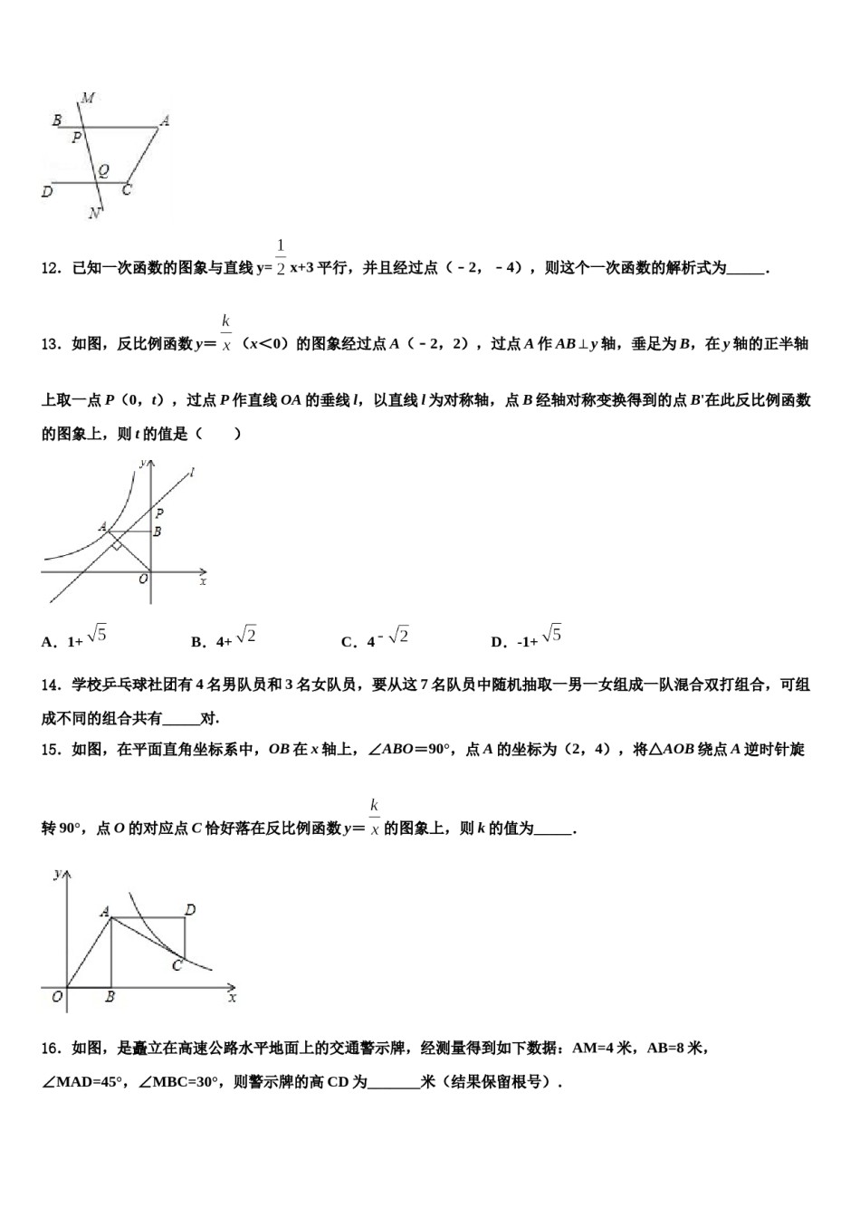 2024届江苏省无锡锡东片毕业升学考试模拟卷数学卷含解析.doc_第3页