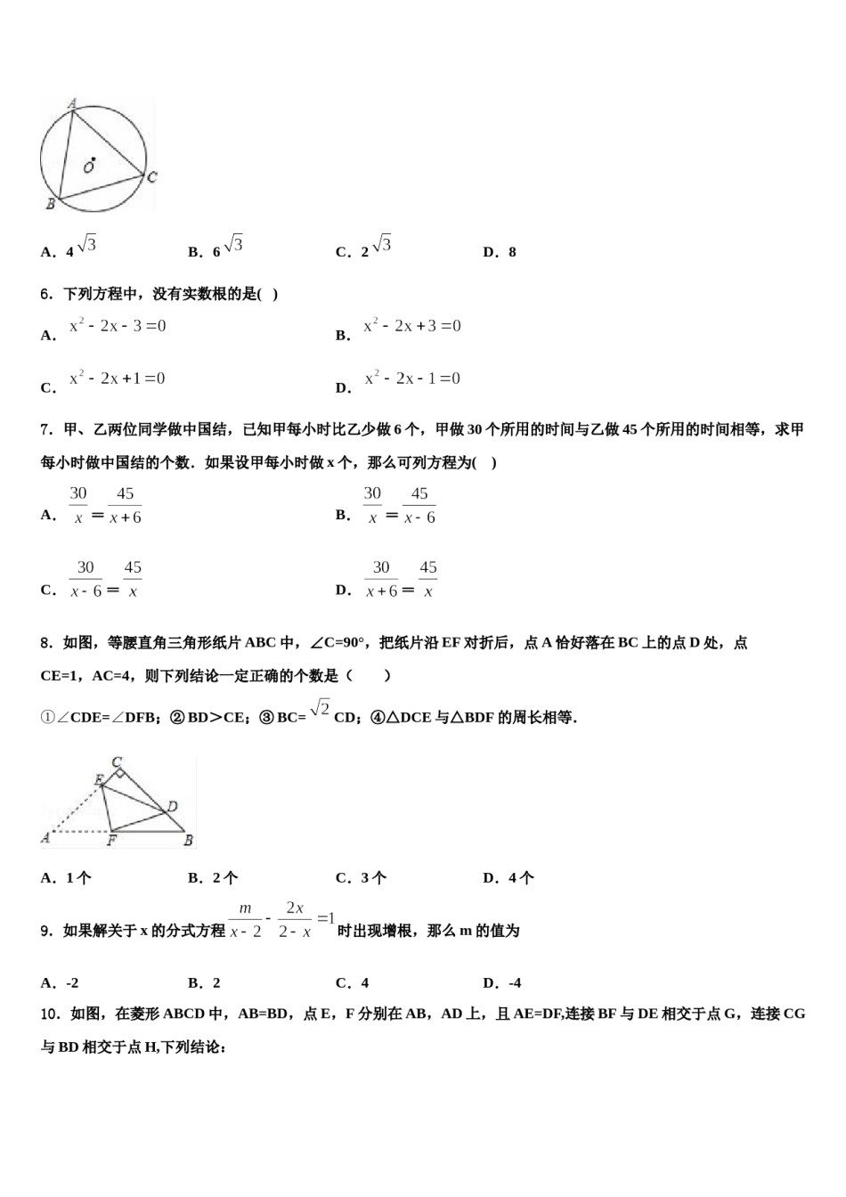 2024届江苏省无锡锡山区锡东片达标名校中考数学最后一模试卷含解析.doc_第2页