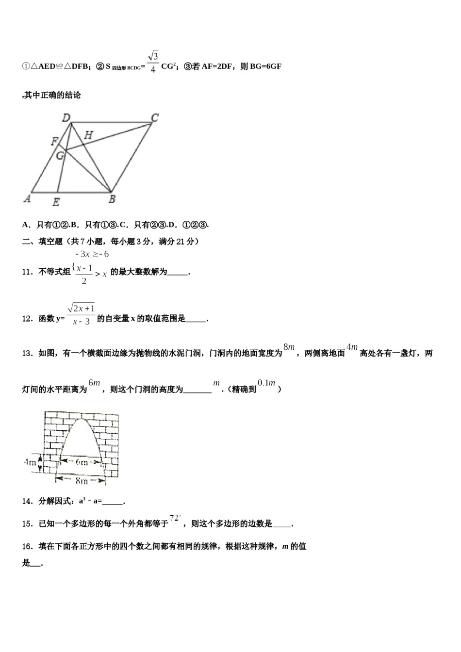 2024届江苏省无锡锡山区锡东片达标名校中考数学最后一模试卷含解析.doc_第3页