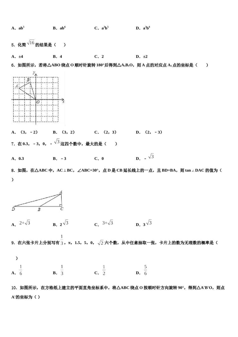 2024届江苏省昆山、太仓市重点达标名校中考数学最后一模试卷含解析.doc_第2页