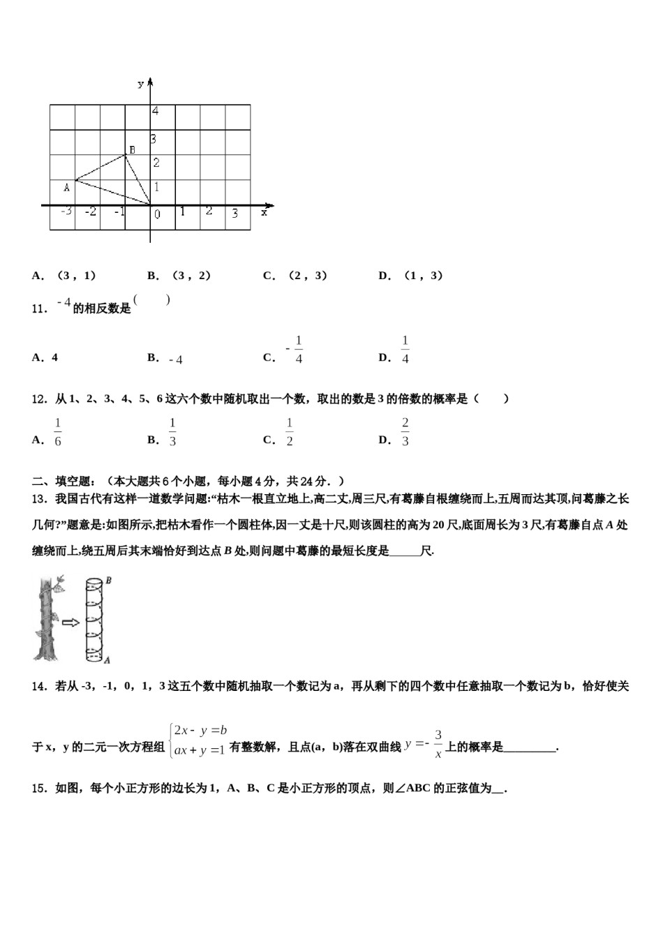 2024届江苏省昆山、太仓市重点达标名校中考数学最后一模试卷含解析.doc_第3页
