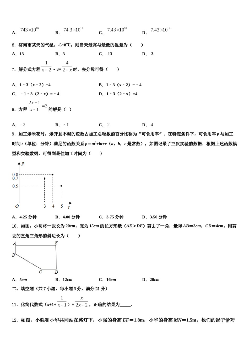2024届江苏省昆山市市级名校中考数学押题试卷含解析.doc_第2页