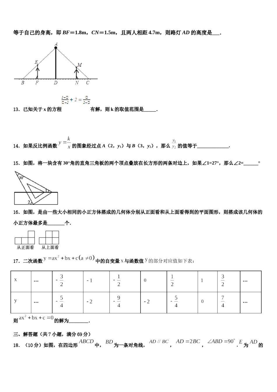 2024届江苏省昆山市市级名校中考数学押题试卷含解析.doc_第3页