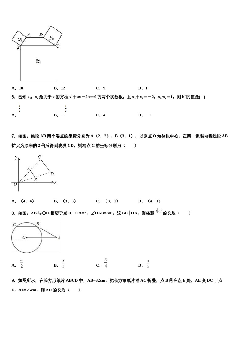 2024届江苏省江苏省大丰市万盈初级中学中考数学押题卷含解析.doc_第2页