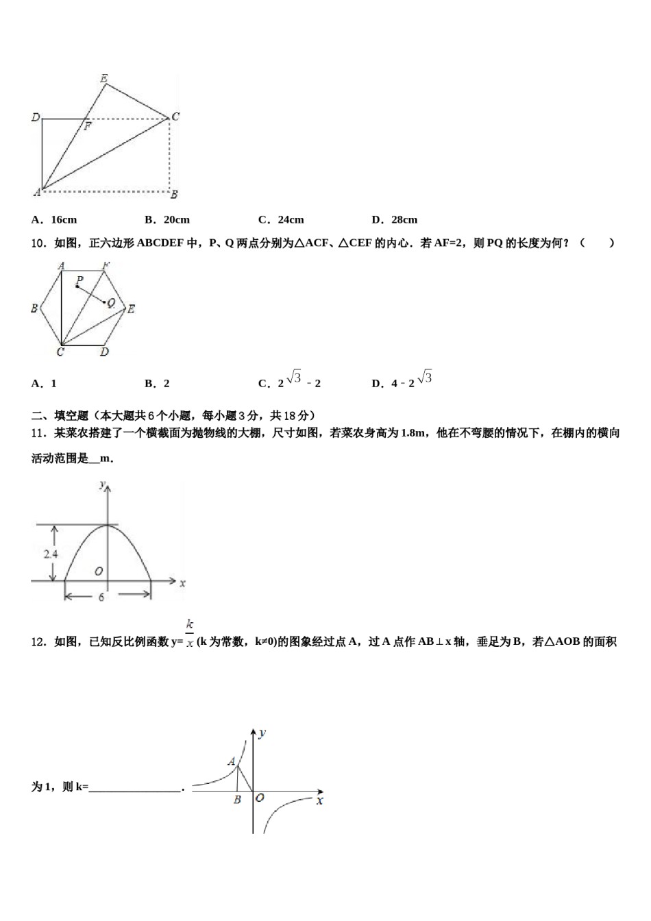 2024届江苏省江苏省大丰市万盈初级中学中考数学押题卷含解析.doc_第3页