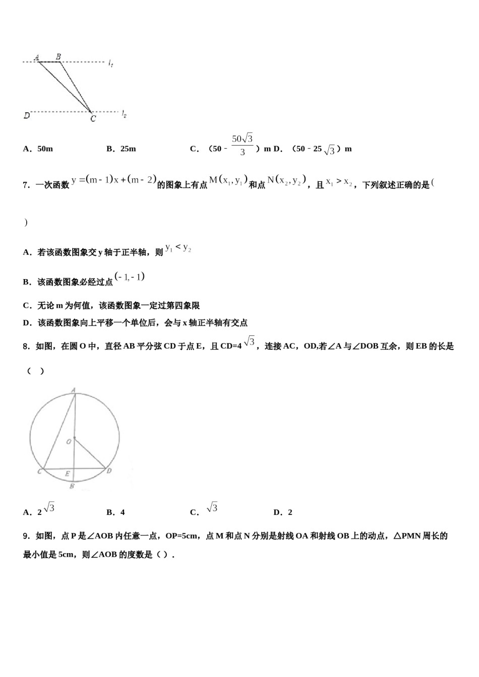 2024届江苏省江都国际校中考数学四模试卷含解析.doc_第2页