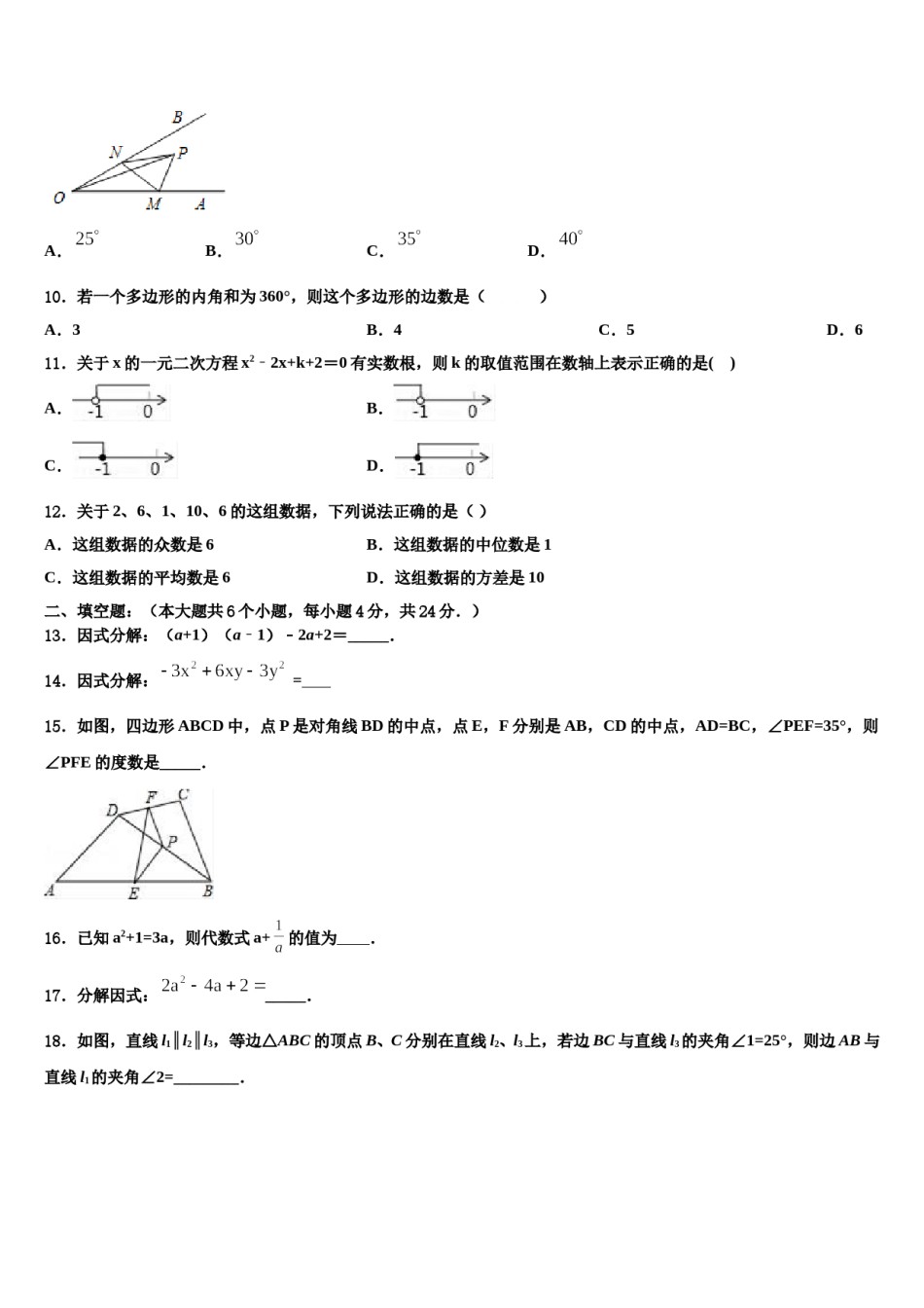 2024届江苏省江都国际校中考数学四模试卷含解析.doc_第3页