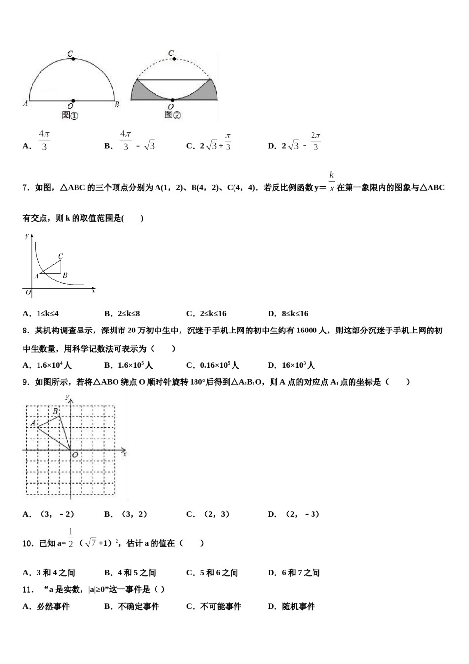 2024届江苏省江阴市祝塘中学中考一模数学试题含解析.doc_第2页