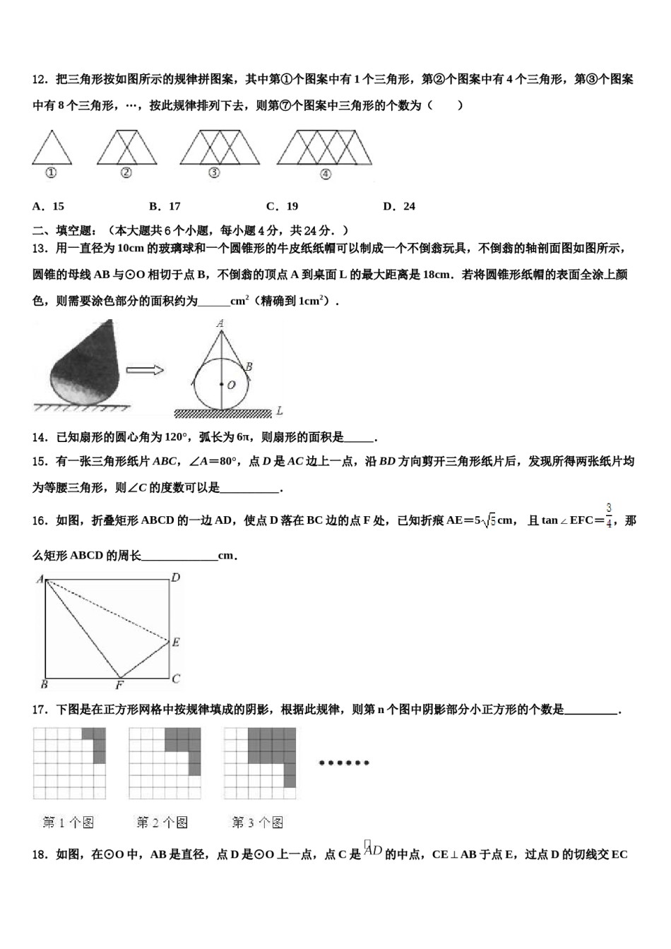 2024届江苏省江阴市祝塘中学中考一模数学试题含解析.doc_第3页