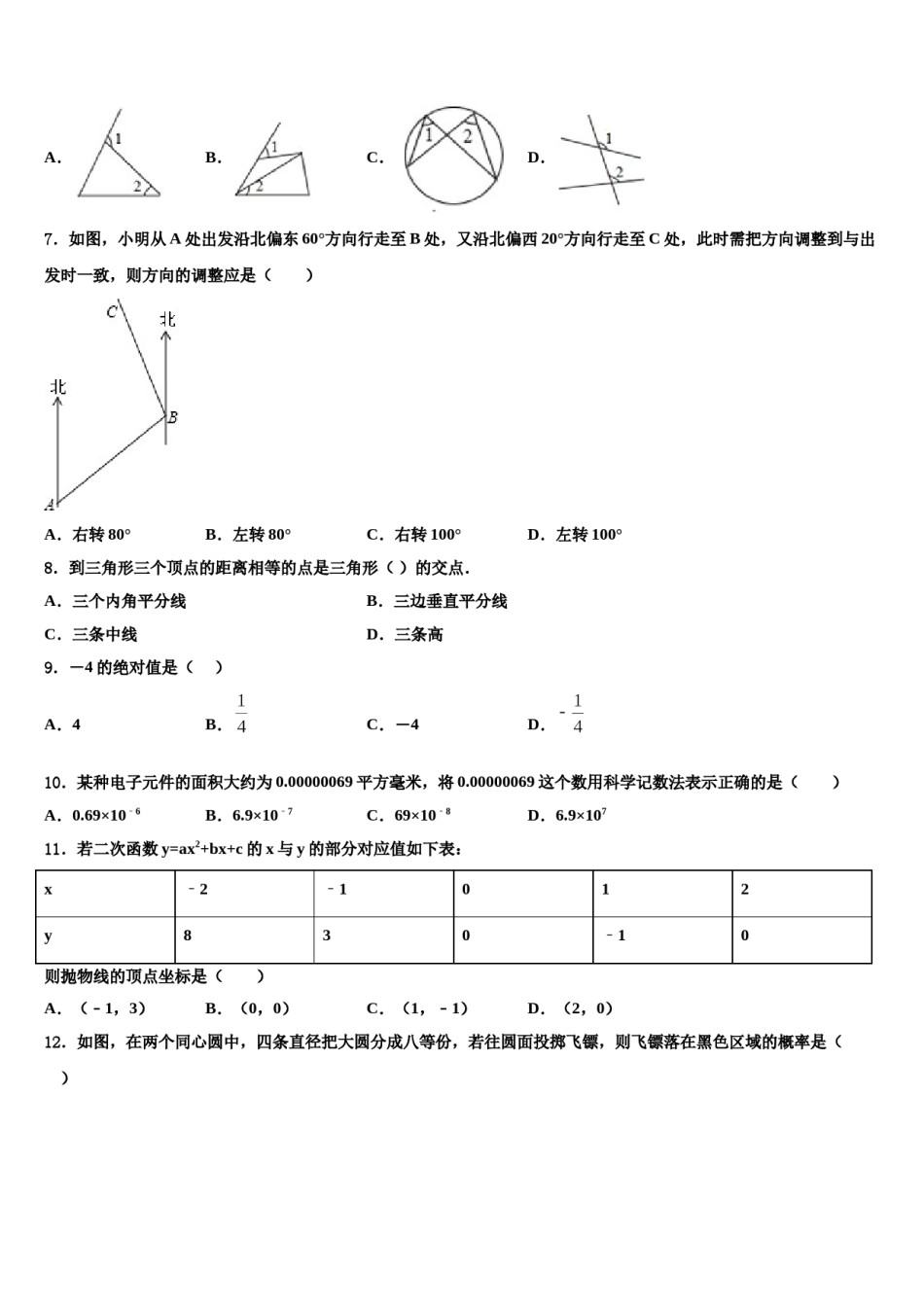 2024届江苏省江阴市青阳初级中学中考数学模试卷含解析.doc_第2页