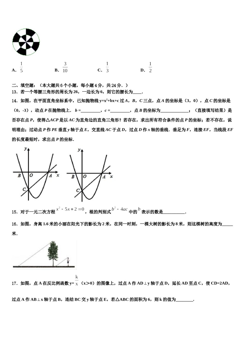 2024届江苏省江阴市青阳初级中学中考数学模试卷含解析.doc_第3页
