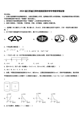 2024届江苏省江阴市青阳初级中学中考数学模试卷含解析.doc
