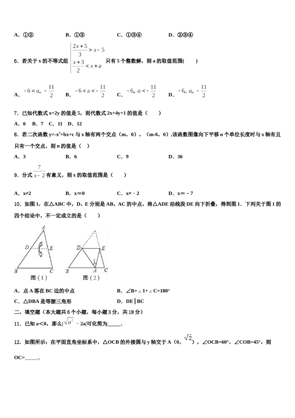 2024届江苏省沭阳县达标名校中考数学最后一模试卷含解析.doc_第2页