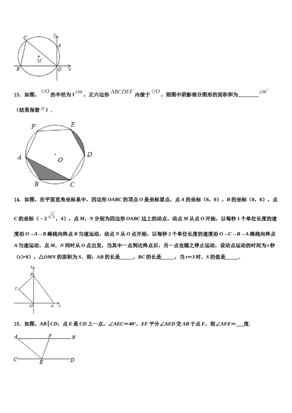 2024届江苏省沭阳县达标名校中考数学最后一模试卷含解析.doc_第3页