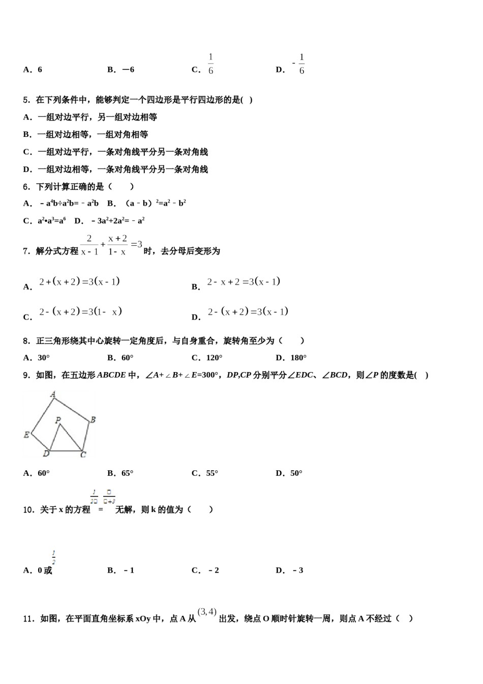 2024届江苏省泗洪县市级名校中考联考数学试卷含解析.doc_第2页