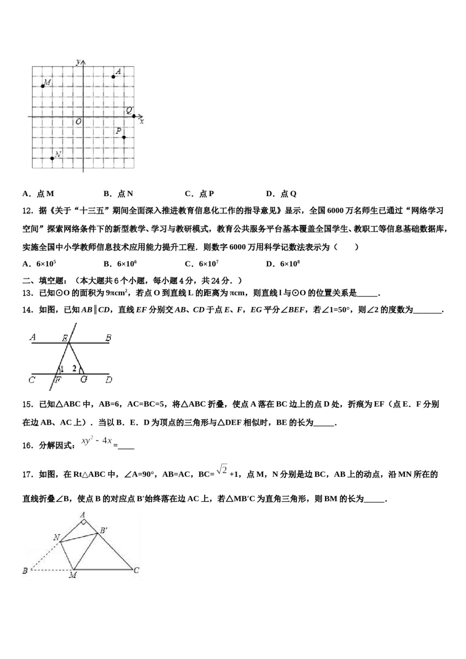 2024届江苏省泗洪县市级名校中考联考数学试卷含解析.doc_第3页