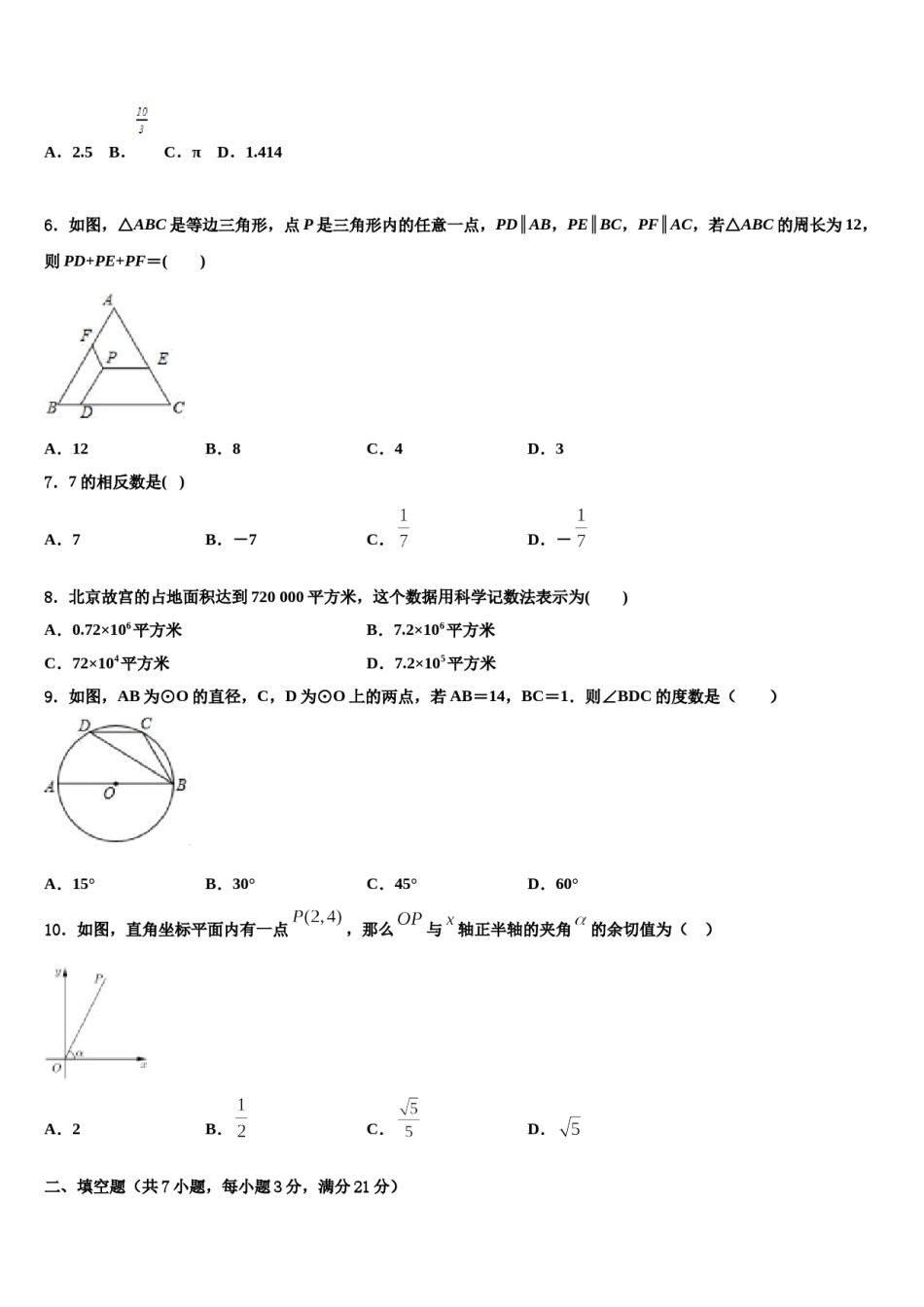 2024届江苏省泰兴市达标名校中考试题猜想数学试卷含解析.doc_第2页