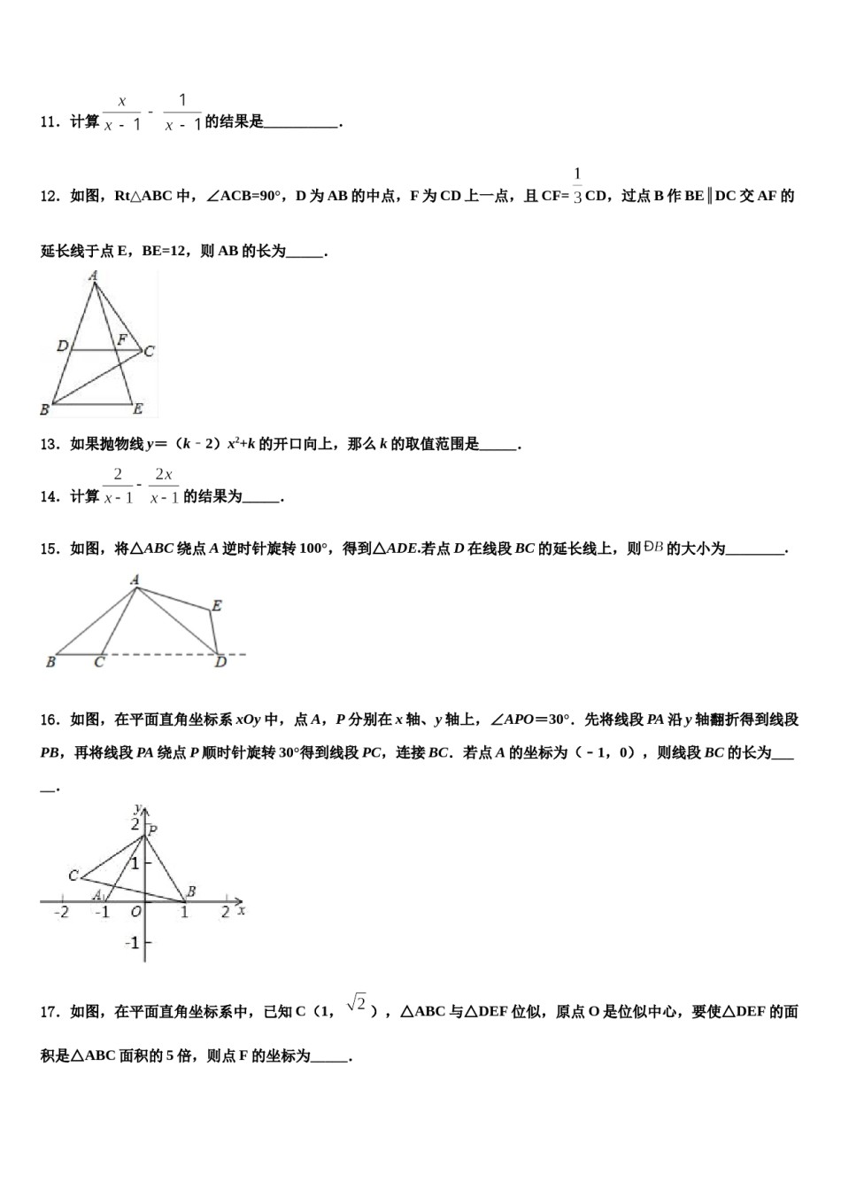 2024届江苏省泰兴市达标名校中考试题猜想数学试卷含解析.doc_第3页