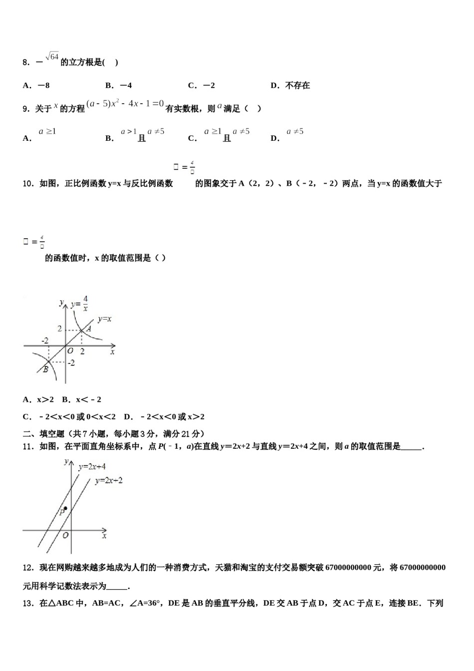 2024届江苏省泰兴市黄桥达标名校中考适应性考试数学试题含解析.doc_第2页