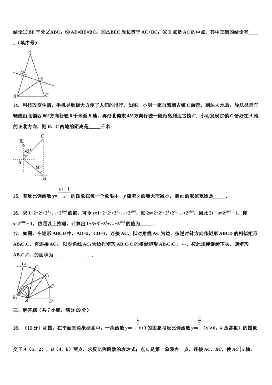 2024届江苏省泰兴市黄桥达标名校中考适应性考试数学试题含解析.doc_第3页